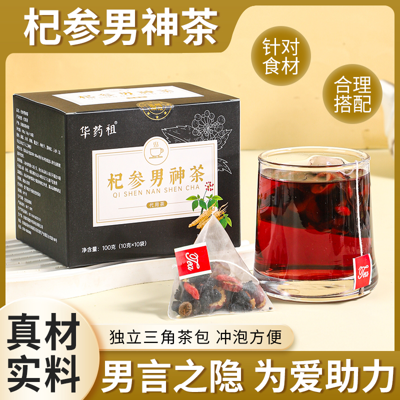 杞参男神茶